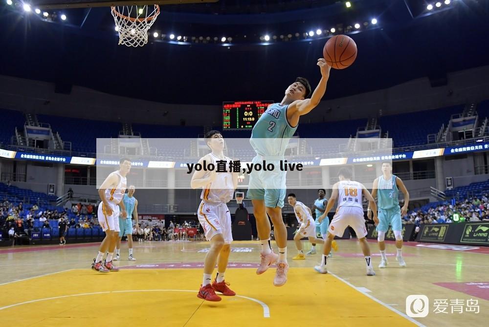 yolo直播,yolo live