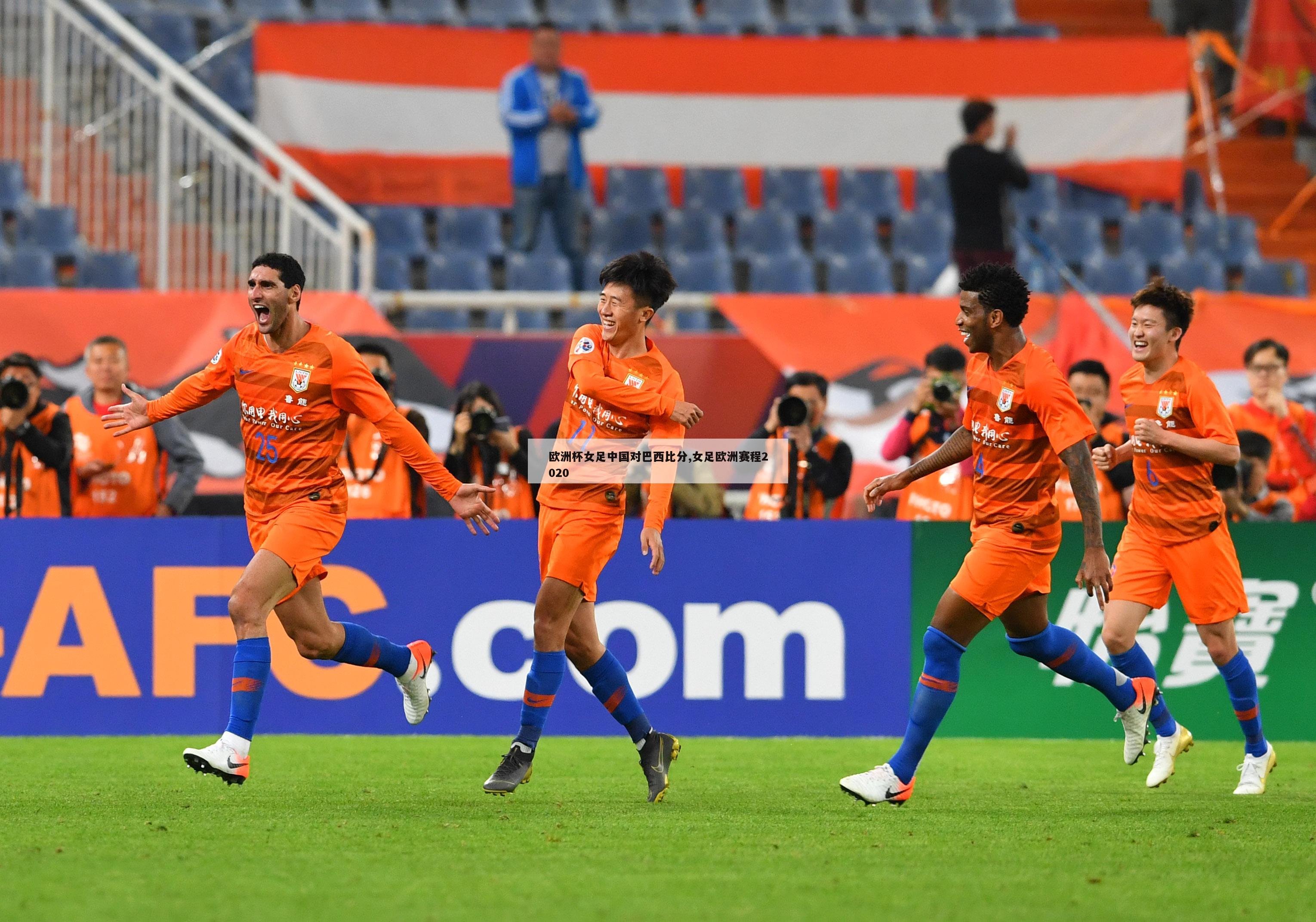 欧洲杯女足中国对巴西比分,女足欧洲赛程2020